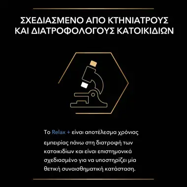 PRO PLAN® Relax+ Συμπλήρωμα Διατροφής για Σκύλους σε μορφή Λαδιού