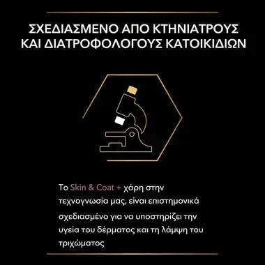 PRO PLAN® Skin and Coat+ Συμπλήρωμα Διατροφής για Γάτες σε μορφή Λαδιού