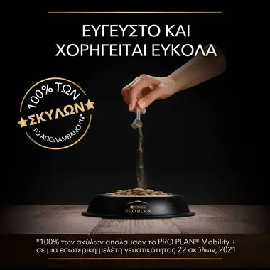 PRO PLAN® Mobility+ Συμπλήρωμα Διατροφής για Σκύλους σε Δισκία Σκόνη